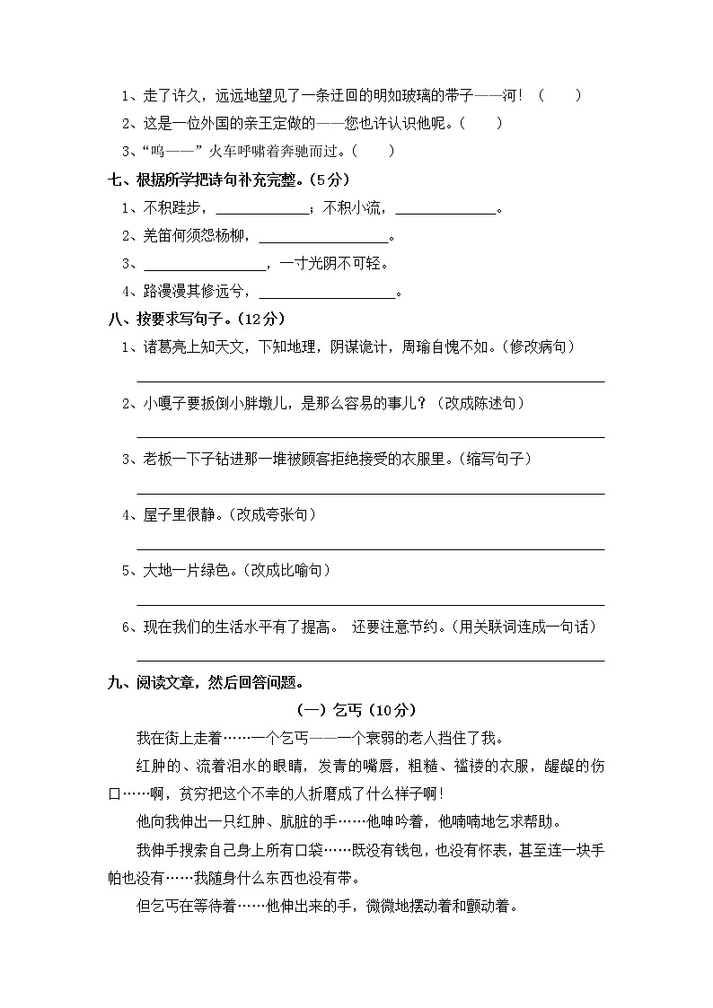 通用版五年级下册语文其中综合测验02