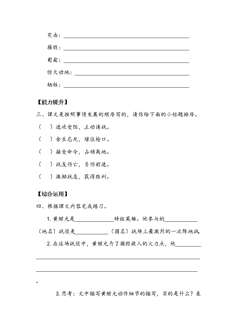 人教部编版   四年级下册 第七单元《 黄继光》 作业1.doc 练习02
