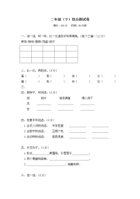 通用版语文三年级暑假综合测验