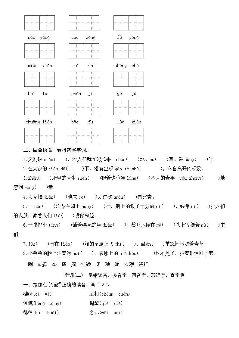 专项复习测评第2页