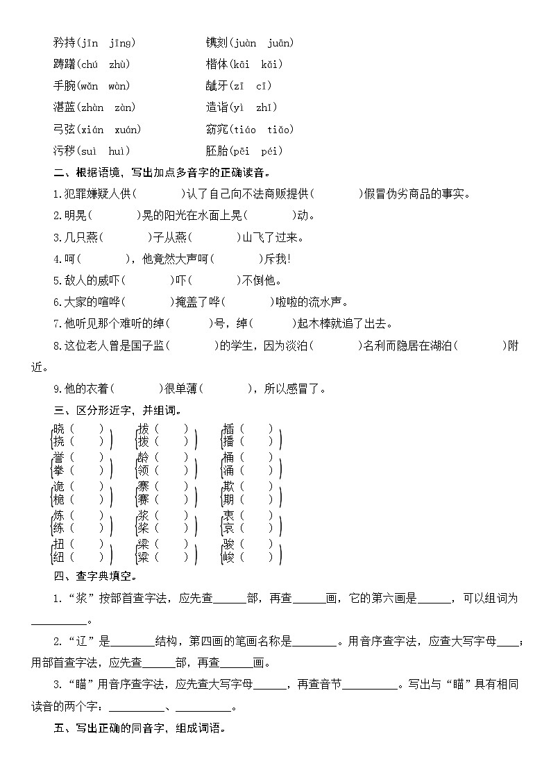 专项复习测评第3页