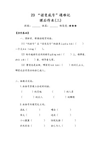 小学语文人教部编版四年级下册23 “诺曼底”号遇难记达标测试