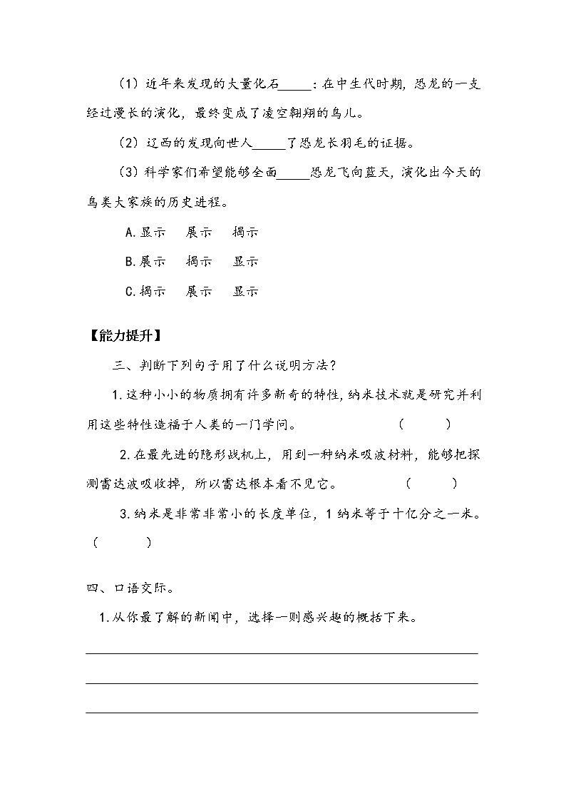 人教部编版   四年级下册   第二单元   《语文园地二》作业2学案02