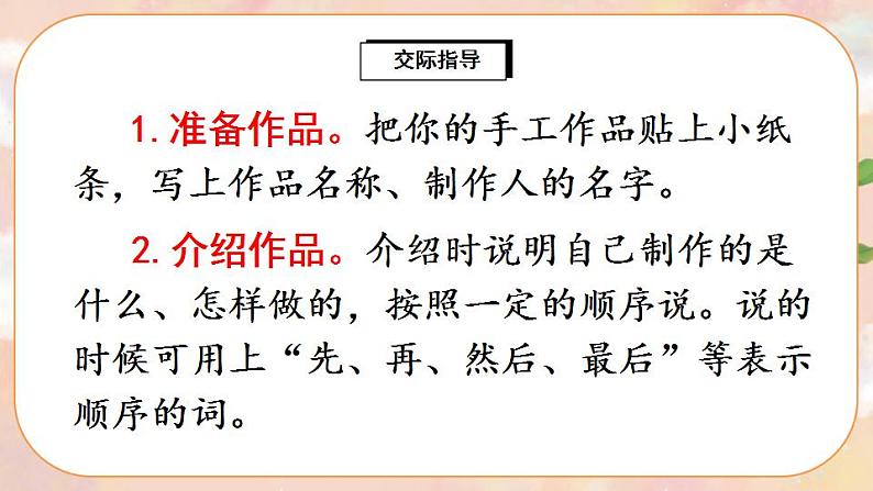 部编版语文二年级上册  口语交际：做手工  课件PPT+教案+音视频素材05