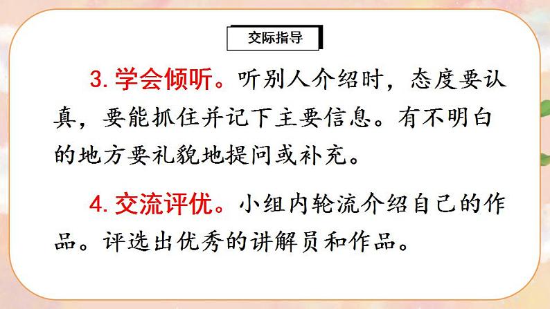 部编版语文二年级上册  口语交际：做手工  课件PPT+教案+音视频素材06