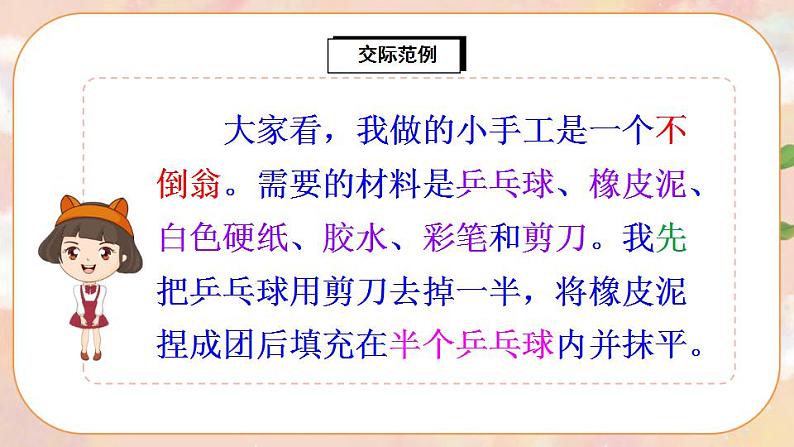 部编版语文二年级上册  口语交际：做手工  课件PPT+教案+音视频素材07