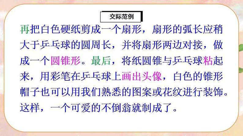 部编版语文二年级上册  口语交际：做手工  课件PPT+教案+音视频素材08