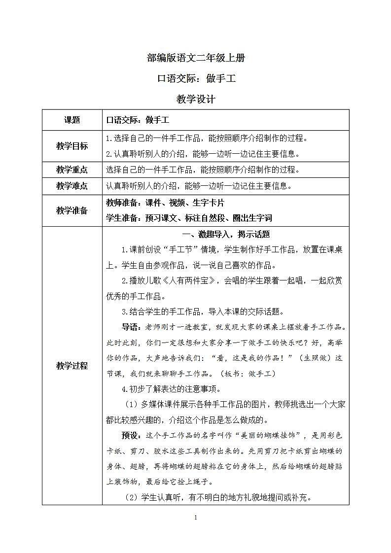 部编版语文二年级上册  口语交际：做手工  课件PPT+教案+音视频素材01