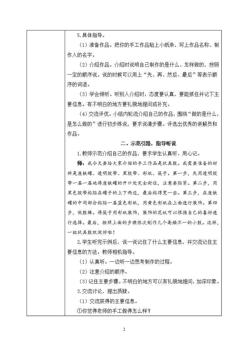 部编版语文二年级上册  口语交际：做手工  课件PPT+教案+音视频素材02