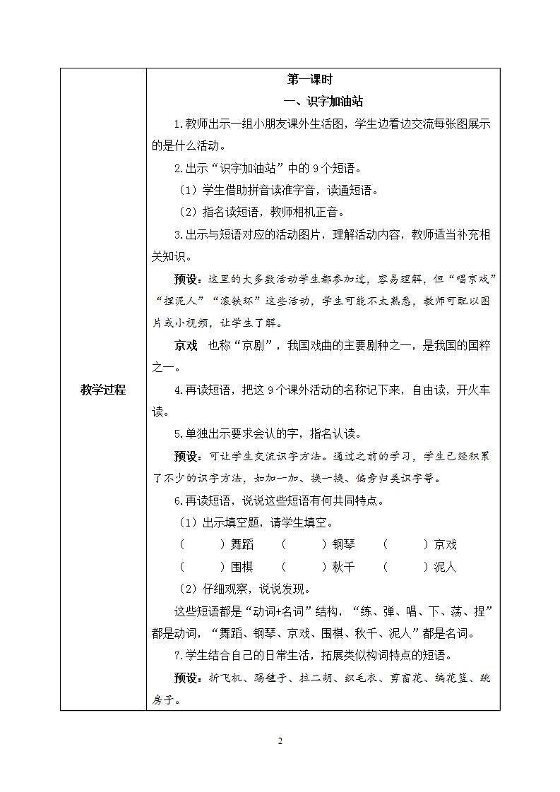 部编版语文二年级上册  语文园地三  课件PPT+教案+音视频素材02