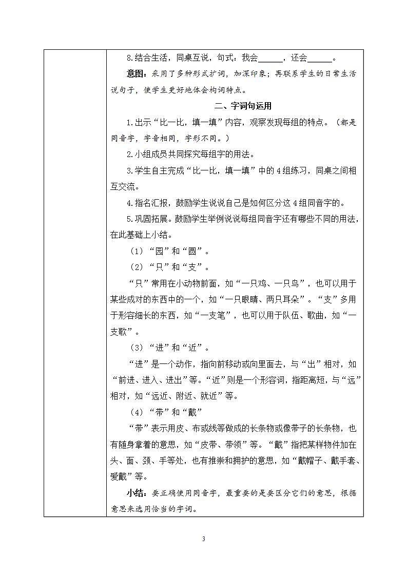 部编版语文二年级上册  语文园地三  课件PPT+教案+音视频素材03