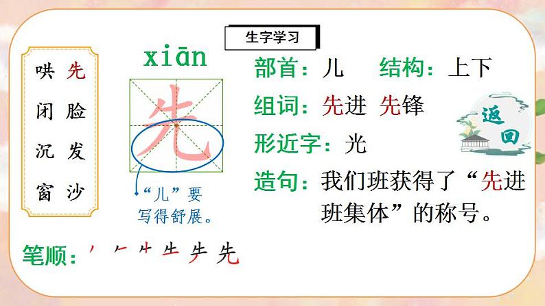 7《妈妈睡了》课件PPT+生字课件+教案+音视频素材04