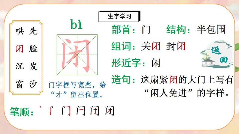 7《妈妈睡了》课件PPT+生字课件+教案+音视频素材05