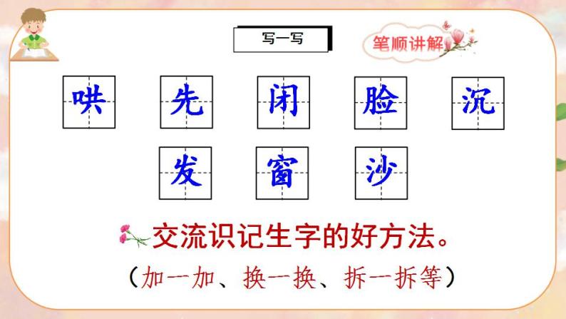 7《妈妈睡了》课件PPT+生字课件+教案+音视频素材06