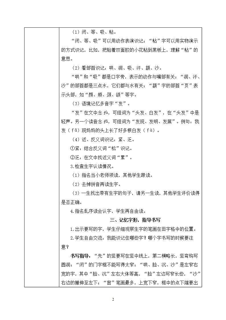 7 妈妈睡了（教案）第2页
