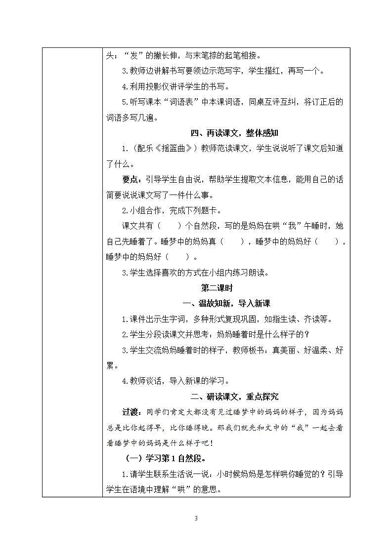 7 妈妈睡了（教案）第3页