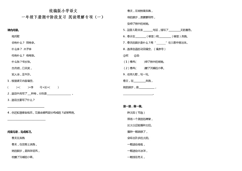 部编版小学语文一年级下册期中阶段复习—阅读理解专项（一）（含答案） 练习01