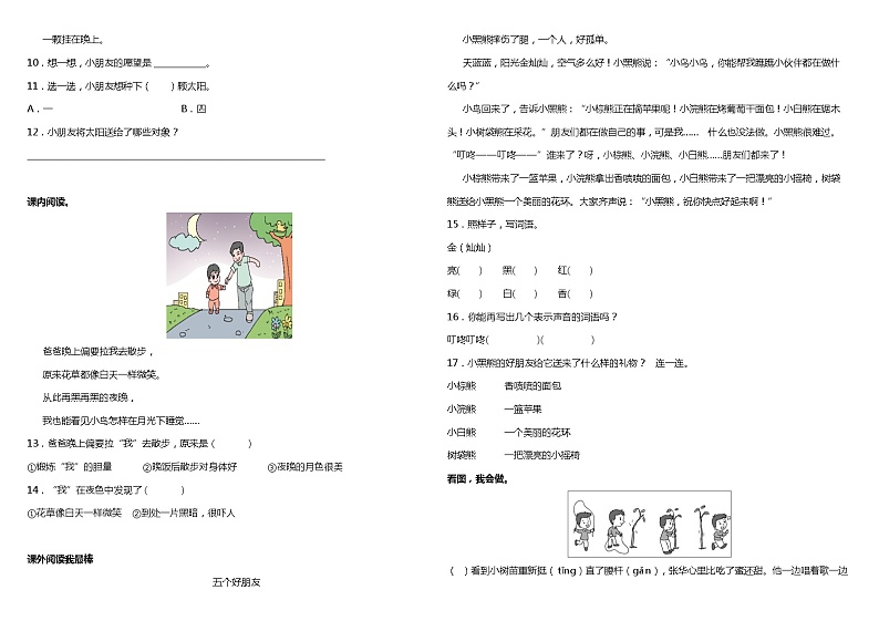 部编版小学语文一年级下册期中阶段复习—阅读理解专项（一）（含答案） 练习02