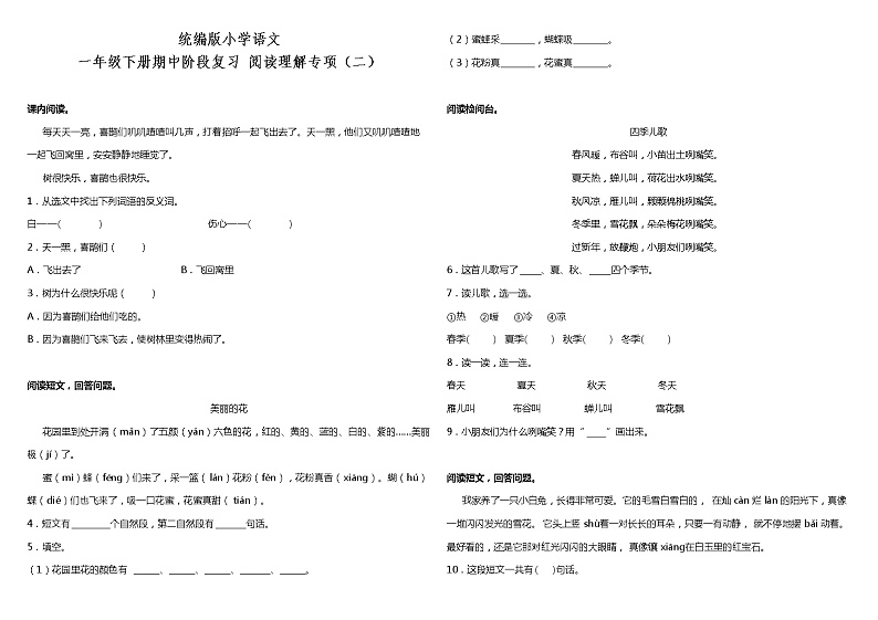部编版小学语文一年级下册期中阶段复习—阅读理解专项（二）（含答案）第1页