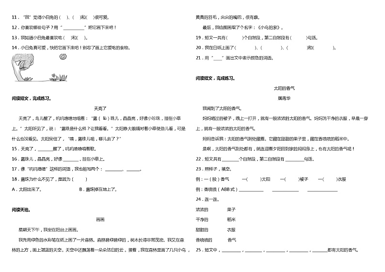 部编版小学语文一年级下册期中阶段复习—阅读理解专项（二）（含答案）第2页