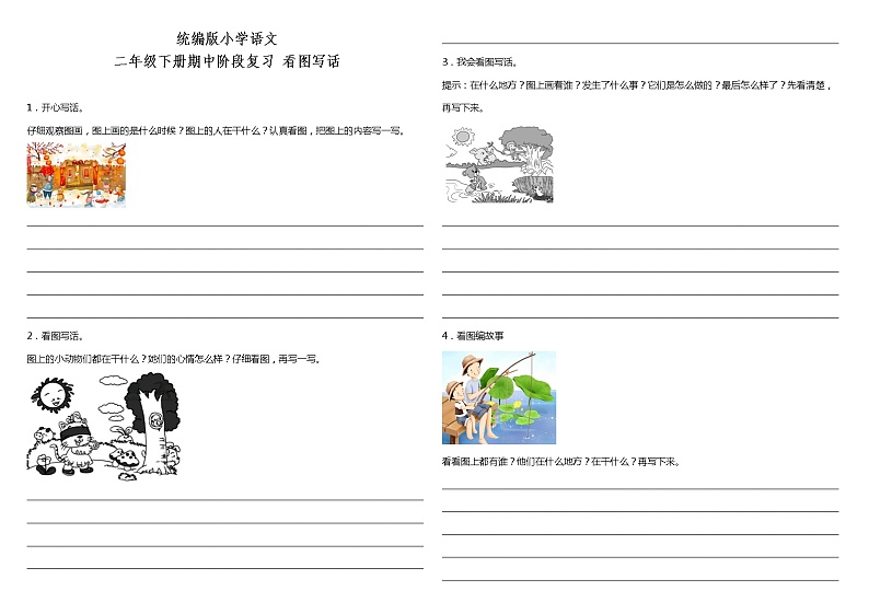 部编版小学语文二年级下册期中阶段复习—看图写话（含答案） 试卷01