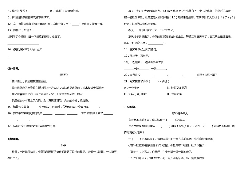 部编版小学语文二年级下册期中阶段复习—阅读理解专项（二）（含答案） 练习02