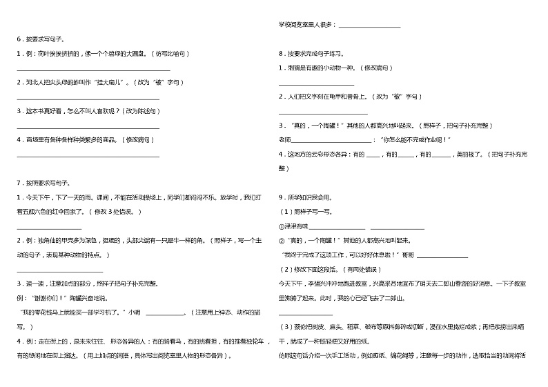 部编版小学语文三年级下册期中阶段复习—句子专项（一）（含答案）第2页