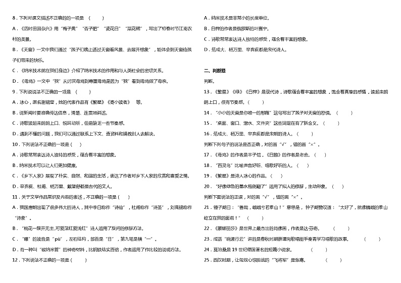 部编版小学语文三年级下册期中阶段复习—课文知识综合运用（含答案）第2页
