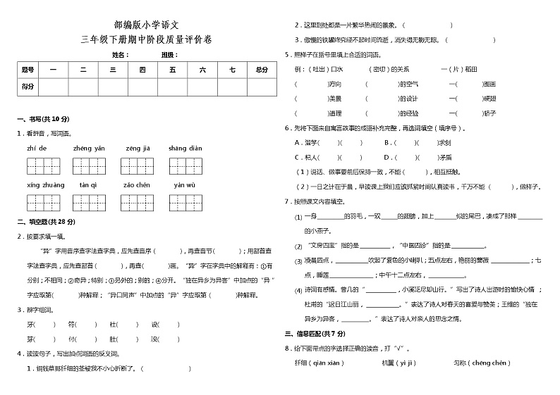 部编版小学语文三年级下册期中阶段质量评价卷（含答案）01