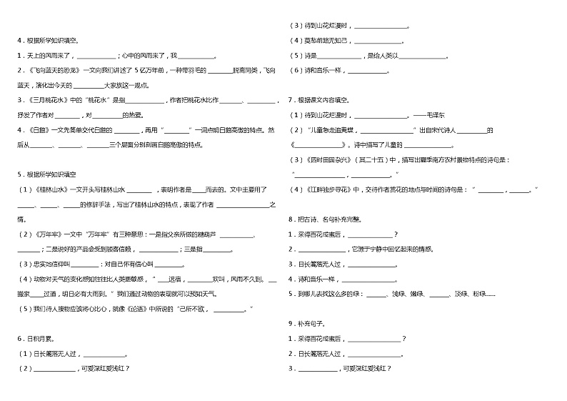 部编版小学语文四年级下册期中阶段复习—按课文内容填空（含答案）第2页