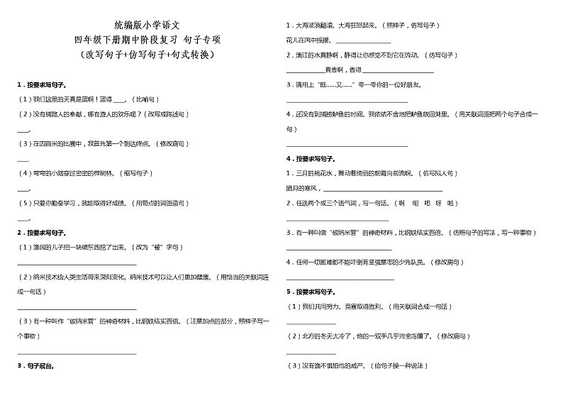 部编版小学语文四年级下册期中阶段复习—句子专项（改写句子+仿写句子+句式转换）（含答案） 练习01