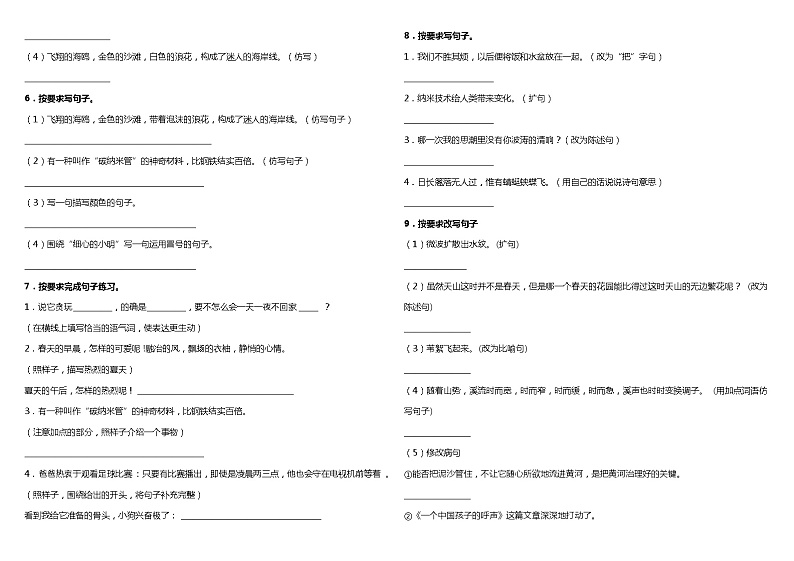 部编版小学语文四年级下册期中阶段复习—句子专项（改写句子+仿写句子+句式转换）（含答案） 练习02