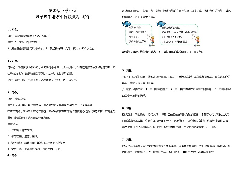 部编版小学语文四年级下册期中阶段复习—写作（含答案） 试卷01