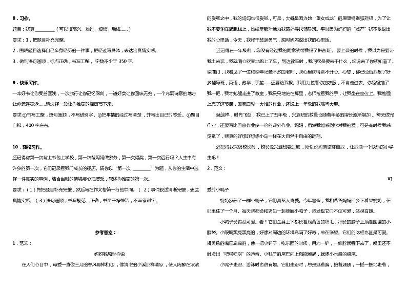 部编版小学语文四年级下册期中阶段复习—写作（含答案） 试卷02