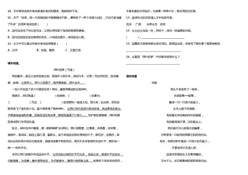 部编版小学语文四年级下册期中阶段复习—阅读理解专项（二）（含答案）第2页