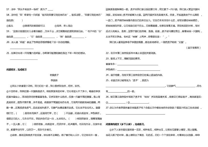 部编版小学语文四年级下册期中阶段复习—阅读理解专项（二）（含答案）第3页