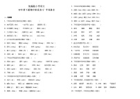 部编版小学语文四年级下册期中阶段复习—字词拼音题（含答案）