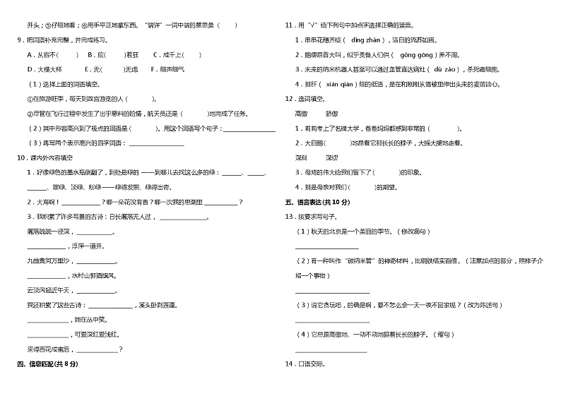 部编版小学语文四年级下册期中阶段质量评价卷（含答案）第2页