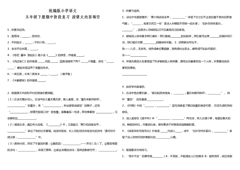 部编版小学语文五年级下册期中阶段复习——按课文内容填空（含答案） 试卷01