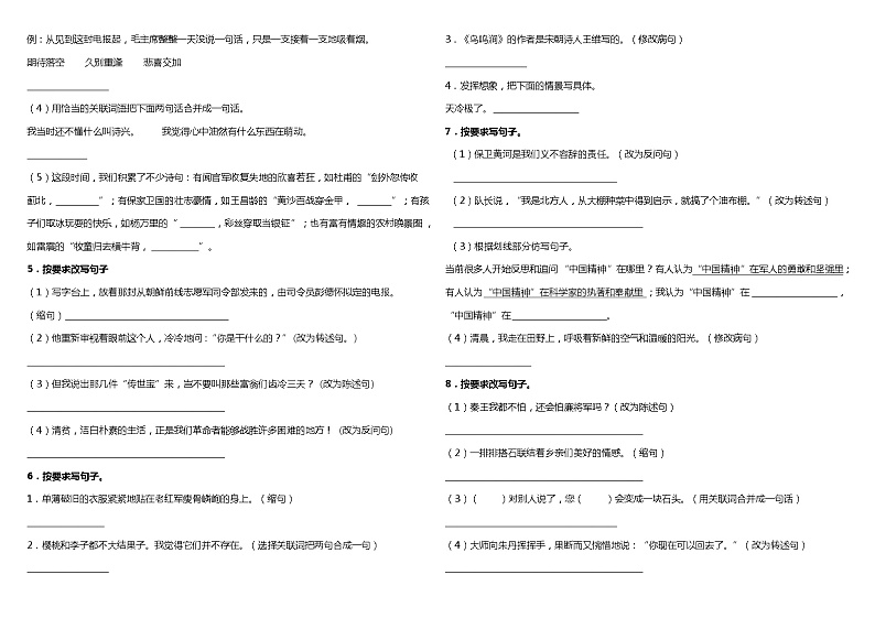 部编版小学语文五年级下册期中阶段复习—句子专项（改写句子+仿写句子+句式转换）（含答案） 练习02