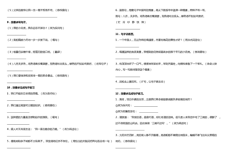 部编版小学语文五年级下册期中阶段复习—句子专项（改写句子+仿写句子+句式转换）（含答案） 练习03
