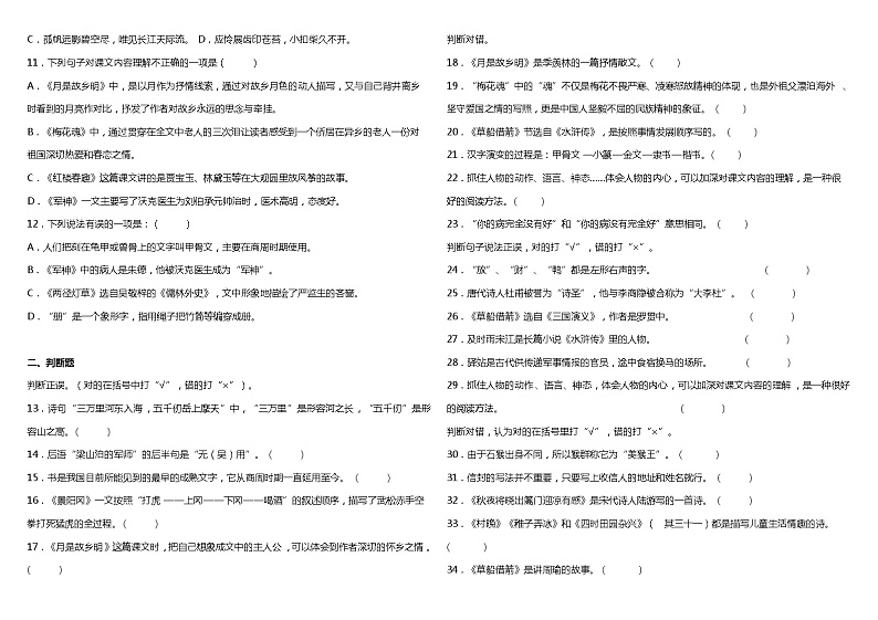 部编版小学语文五年级下册期中阶段复习—课文知识综合运用（含答案） 试卷02