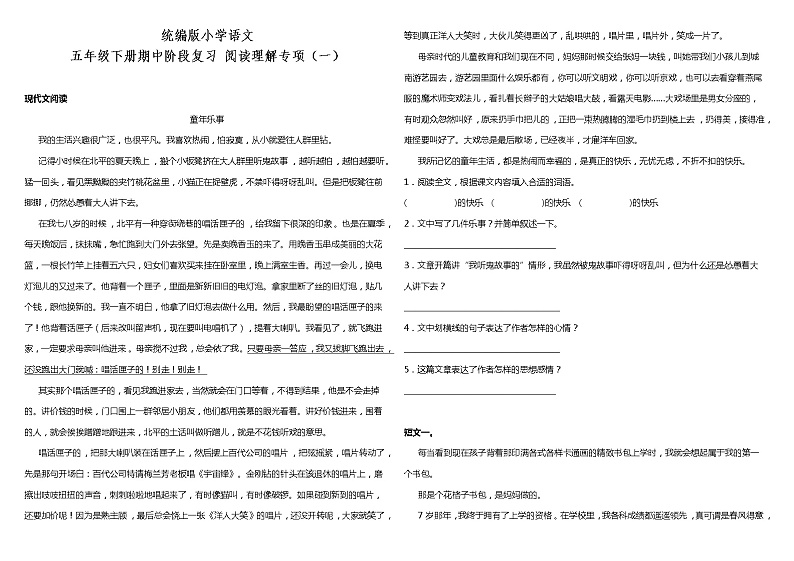 部编版小学语文五年级下册期中阶段复习—阅读理解专项（一）（含答案） 练习01