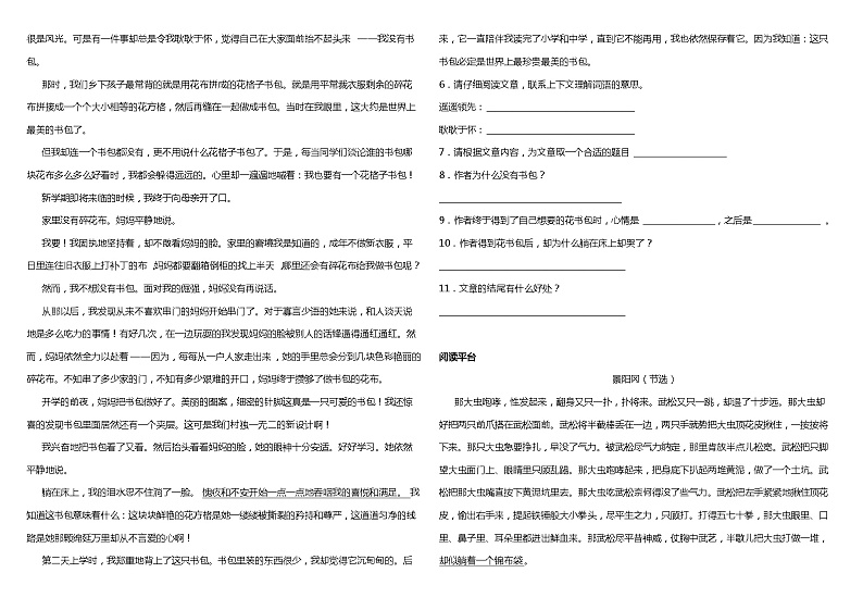 部编版小学语文五年级下册期中阶段复习—阅读理解专项（一）（含答案） 练习02