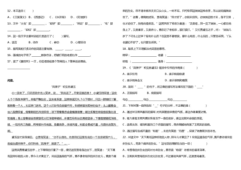 部编版小学语文五年级下册期中阶段复习—阅读理解专项（一）（含答案） 练习03