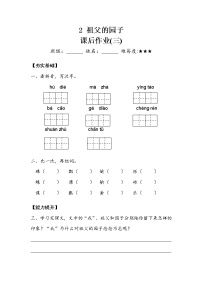 小学语文人教部编版五年级下册2 祖父的园子练习