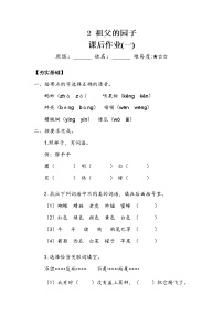 小学语文人教部编版五年级下册2 祖父的园子随堂练习题