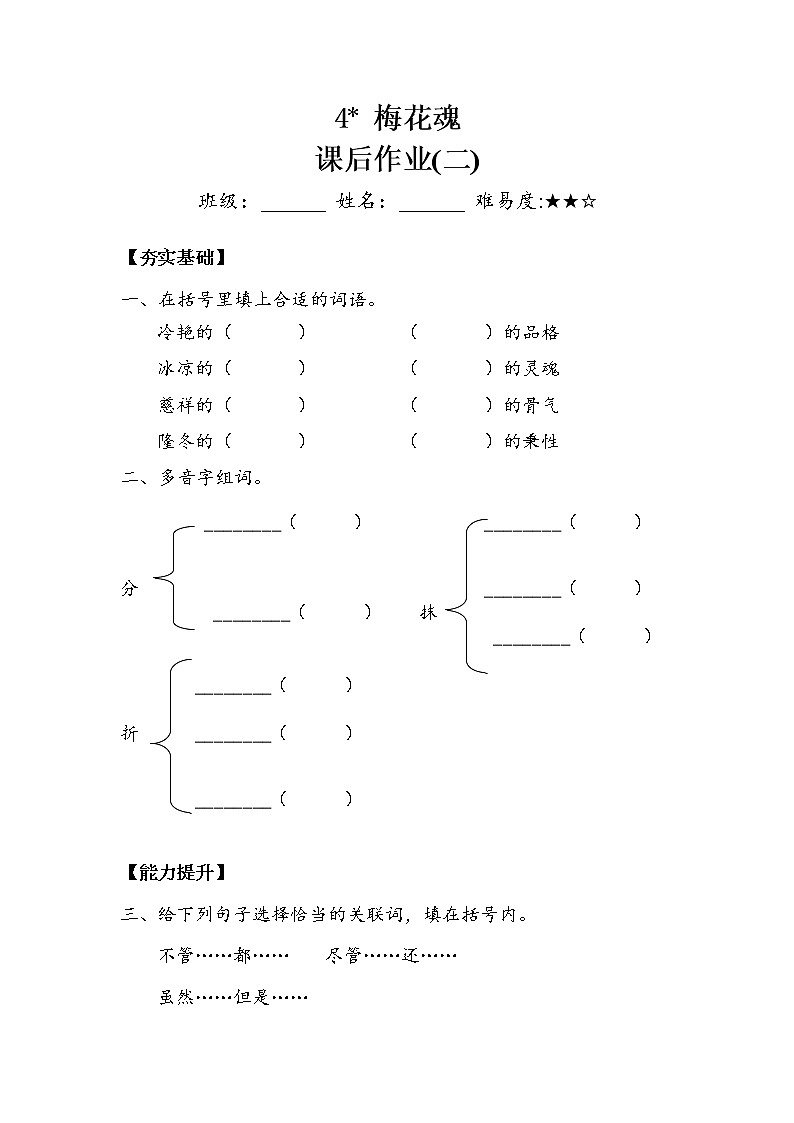 人教部编版   五年级下册   第一单元    《梅花魂》 作业2.doc 练习01
