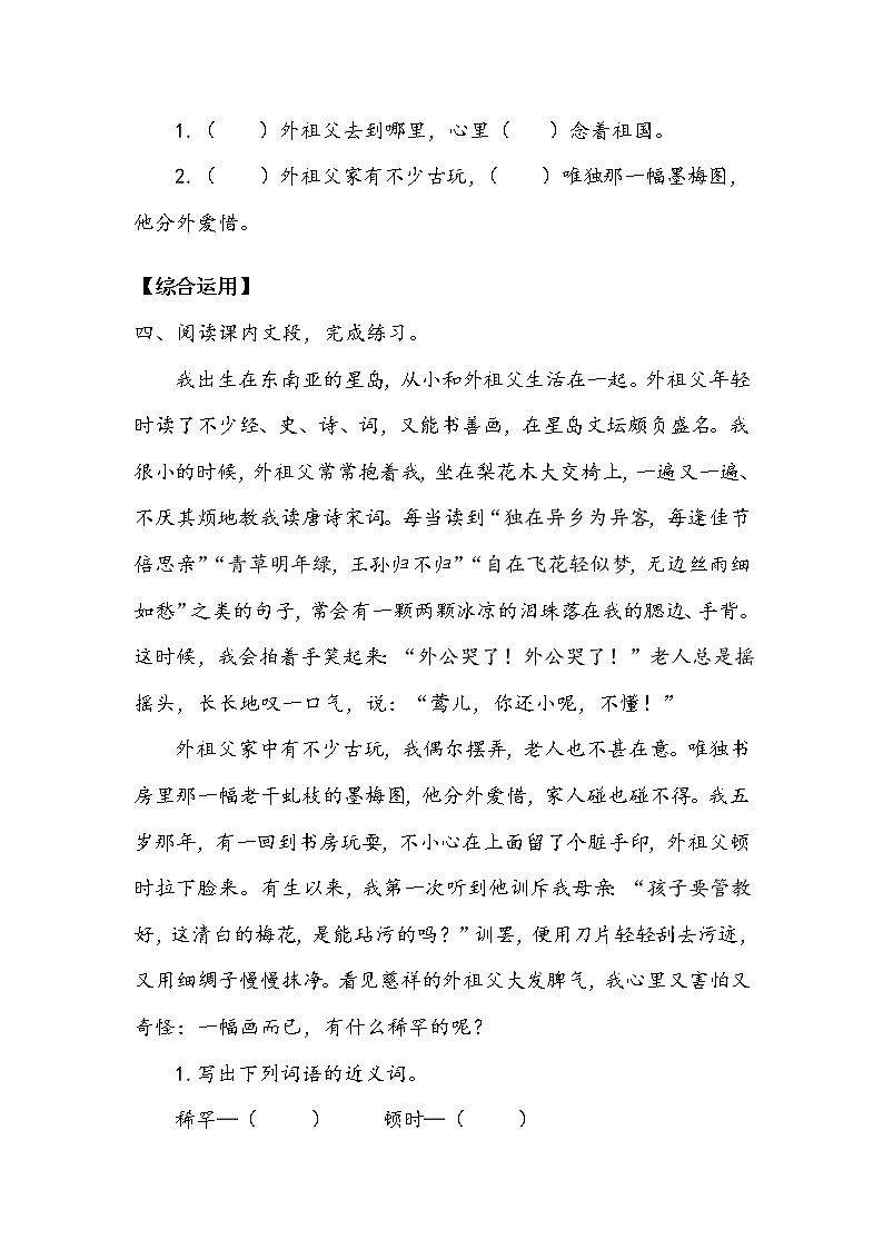 人教部编版   五年级下册   第一单元    《梅花魂》 作业2.doc 练习02