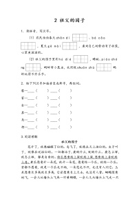 小学语文人教部编版五年级下册2 祖父的园子练习题